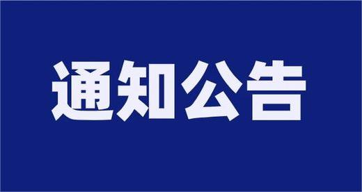 泰安市泰山財金投資集團有限公司及權屬企業招聘公告