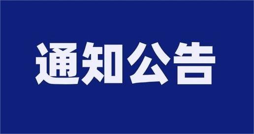 泰安市泰山財金投資集團有限公司及權屬企業公開招聘報名情況公示